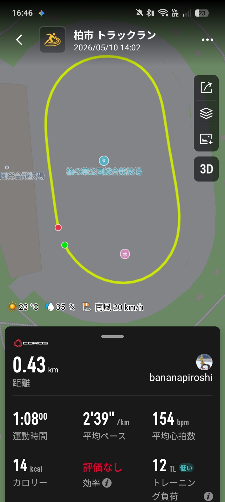 COROSウォッチ 仕上げ400m走サマリー 1分08秒 2分39秒ペース 柏の葉公園競技場 トラック練習
