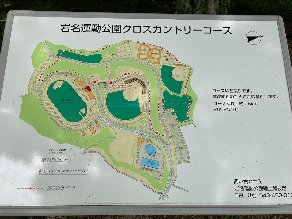 岩名運動公園クロスカントリーコースの案内板 コース延長約1.6km左回り - 佐倉市クロカン30km走