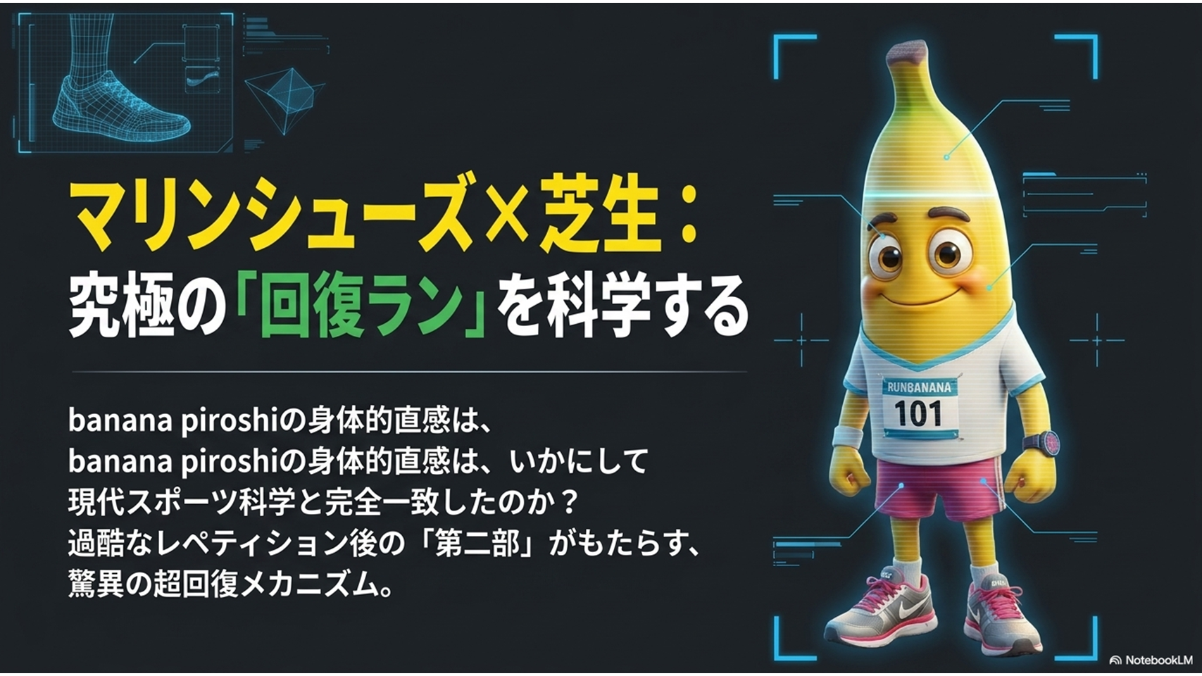 マリンシューズ×芝生で究極の回復ランを科学する - アキレス腱スティフネス強化トレーニング