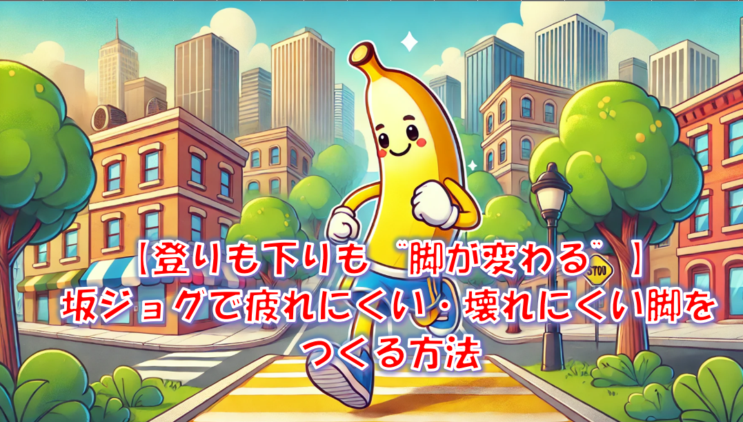 【登りも下りも