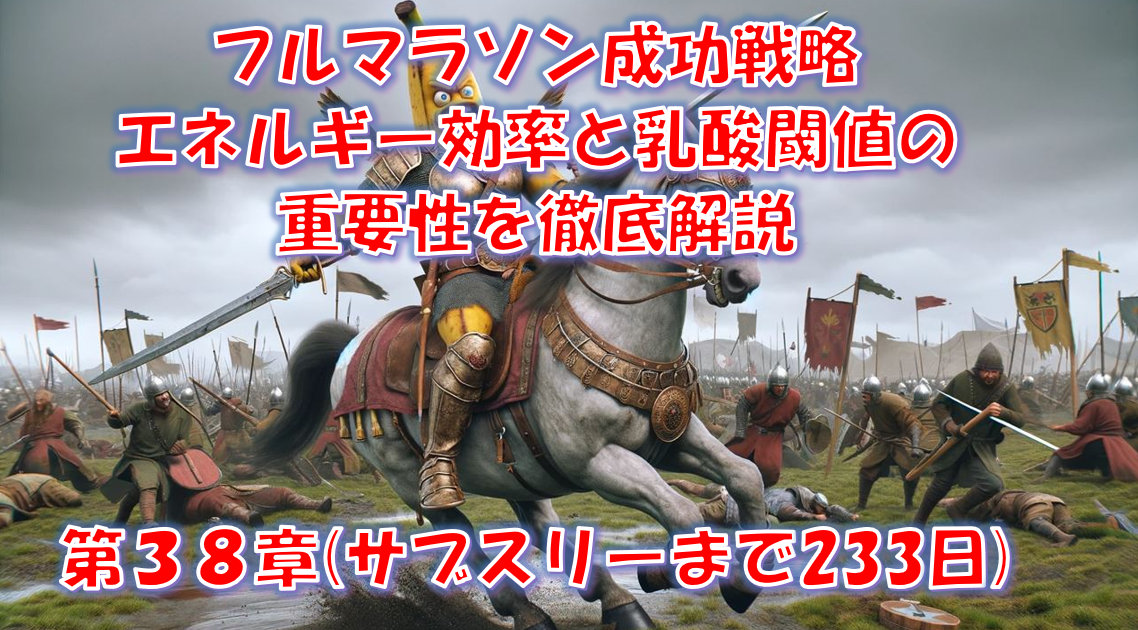 30kmの壁の原因と対策を完全解説｜フルマラソン後半失速を防ぐ - 第38章(サブスリーまで233日)