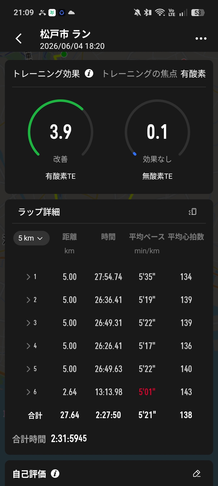 COROSの有酸素TE3.9と5kmラップ詳細｜疲労下でも心拍が安定したロング走データ