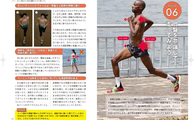 みやすのんき著のランニングフォーム解説書に掲載されたサイラス・ジュイ選手の走行フォーム解説ページ - 第29章