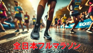 走りやすいフルマラソン大会徹底ガイド12選
