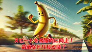 ランニングドリル完全ガイド｜マラソンに効く基本〜上級メニューと順番