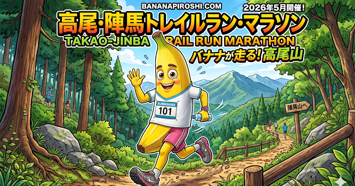 高尾〜陣馬山33km獲得標高2081m｜トレイルランでフルマラソンが速くなる理由