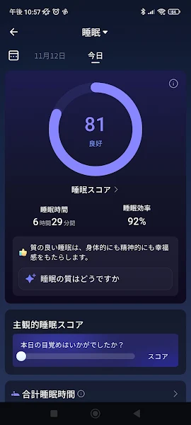 RingConn 睡眠の実測データ