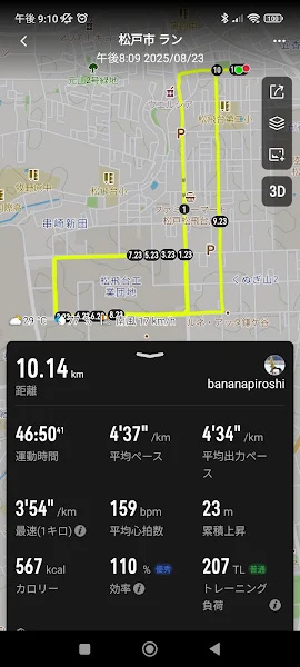 ランニングアプリのスクリーンショット。松戸市でのランニングルートが地図上に黄色で表示され、走行距離10.14km、時間46分50秒、平均ペース4分37秒/km、消費カロリー567kcalなどの詳細データが記録されている。