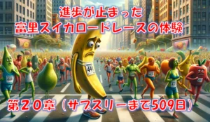 進歩が止まった富里スイカロードレース｜10km40分の壁と故障の停滞期 – 第20章(サブスリーまで509日)
