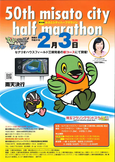 第50回みさとシティハーフマラソンの大会告知ポスター - 第30章