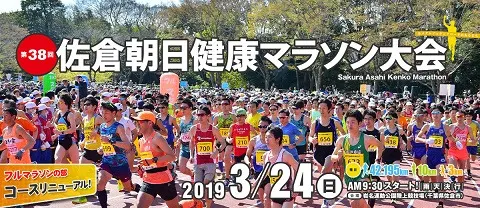 佐倉朝日健康マラソン当日のスタート前の様子 - 第37章