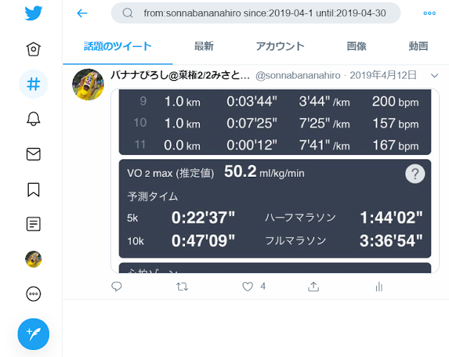 ランニングのモチベーション維持のために始めたX（Twitter）の初投稿画面 - 第43章