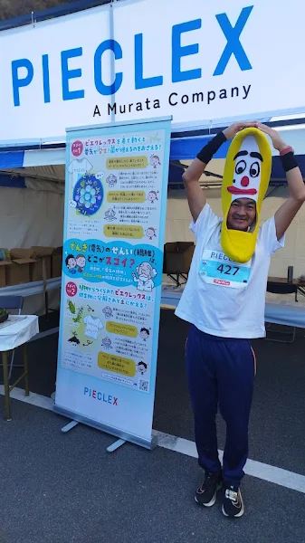 富士山マラソン2024 スタートゲート バナナぴろし