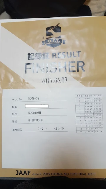 5000mトラックレース18分00秒の公式記録証