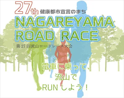 第27回流山ロードレース大会のスタート前の雰囲気 - 第22章