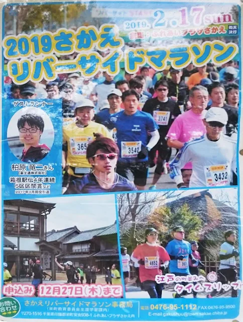2019年2月17日開催のさかえリバーサイドマラソン大会チラシ - 第31章