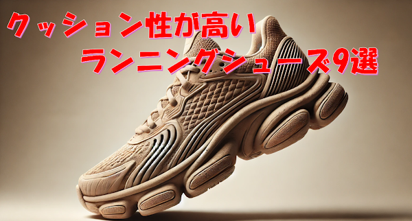 厚底のメリットとデメリットを理解して選ぶ - 厚底シューズ