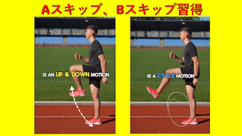 ABスキップ習得