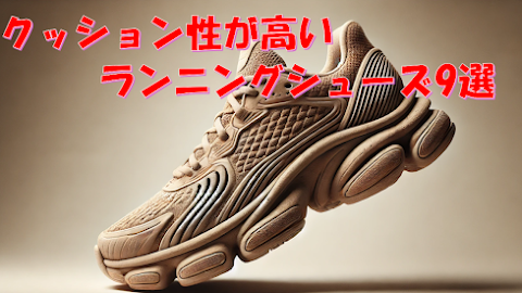 薄底シューズ