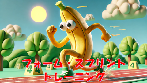 フォーム改善ドリル