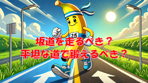 坂道理論