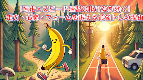 峠走スピード
