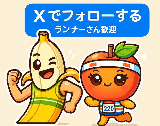 Xでフォローする