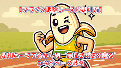 足利ハーフ