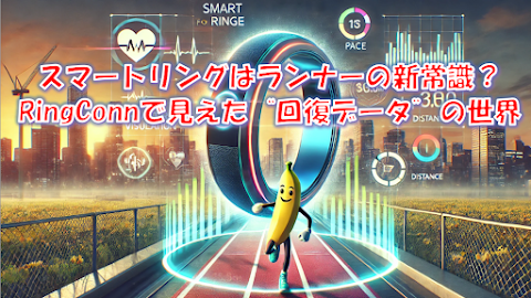 スマートリング活用