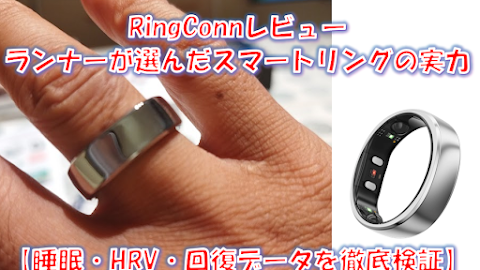 RingConnレビュー
