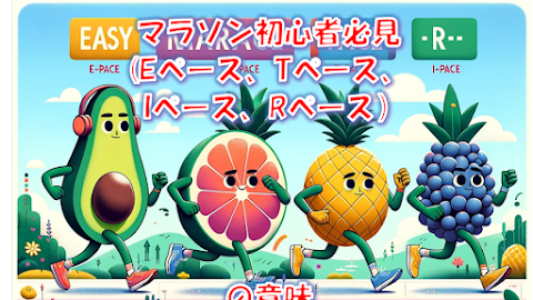 ペース用語