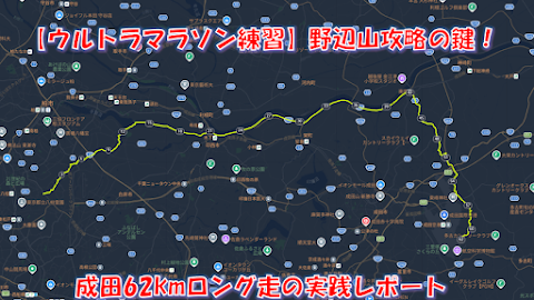 62kロング走