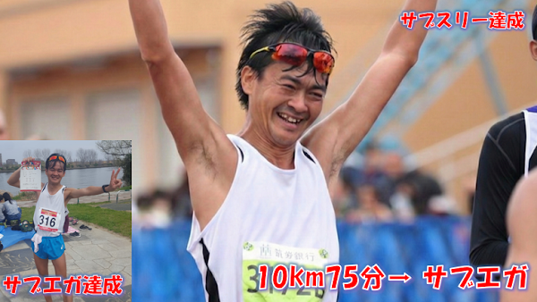 マラソン初心者だった筆者がサブスリーとサブエガを達成したレース後の実写写真