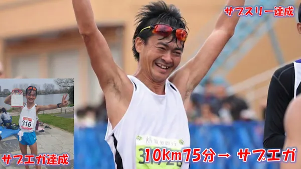 マラソン初心者だった筆者がサブスリーとサブエガを達成したレース後の実写写真