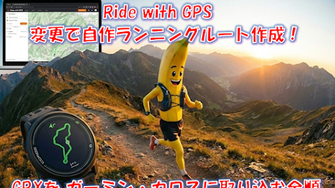 Ride with GPS活用