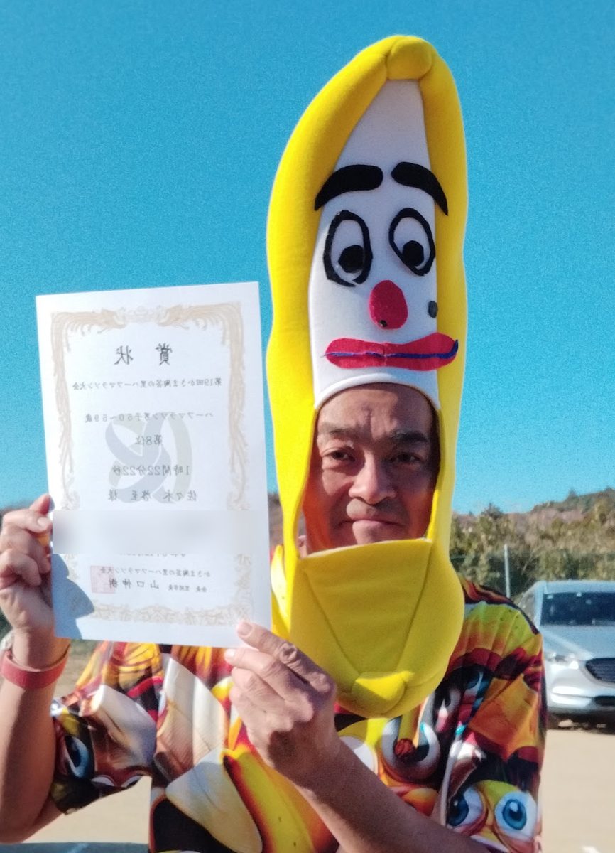 かさま陶芸の里ハーフマラソン2024でバナナの被り物をかぶり、50〜59歳8位の賞状を持つ筆者