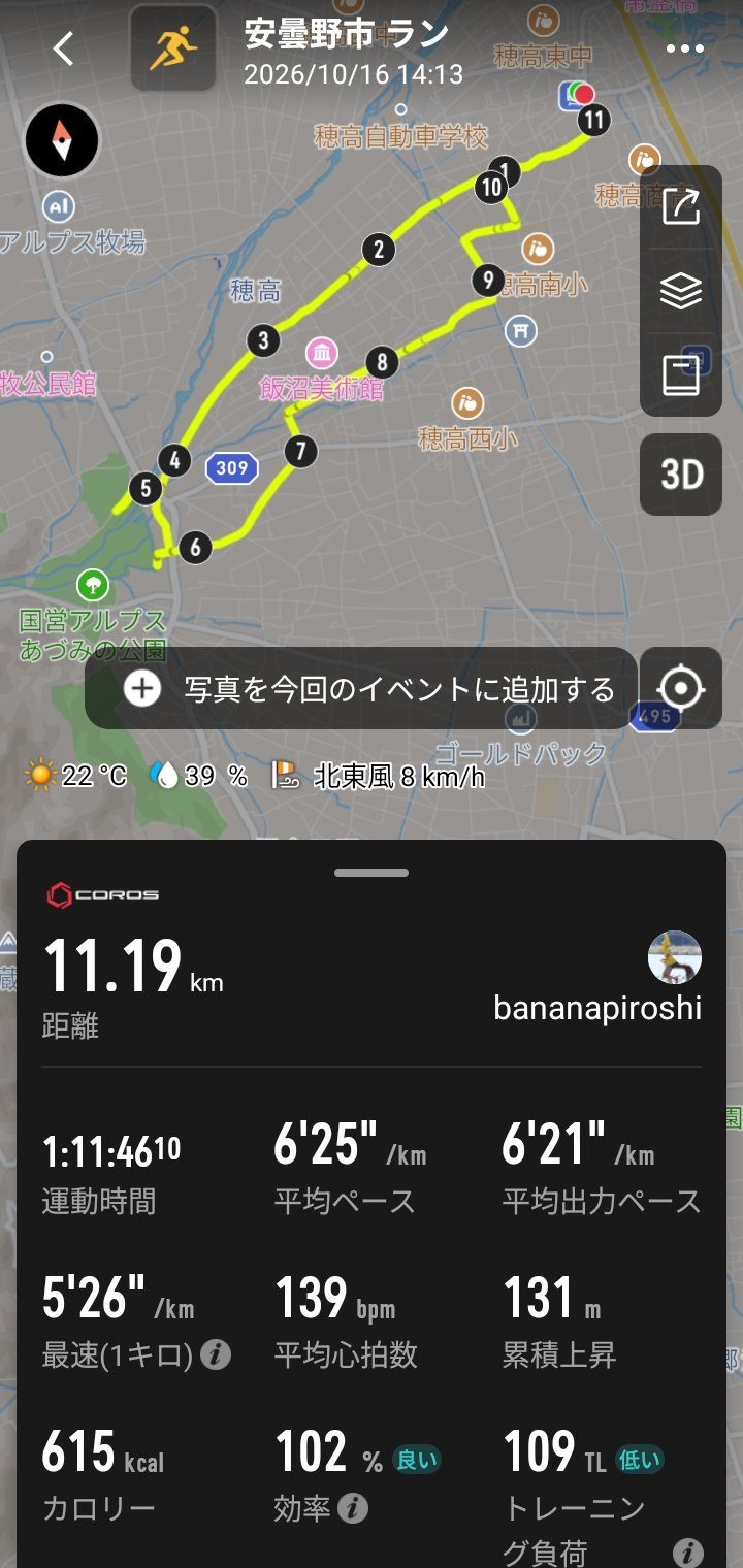 COROSアプリの画面。穂高駅から西へ進み、国営アルプスあづみの公園の近くを回って戻るルートと、距離11.19km・平均ペース6分25秒などの数字