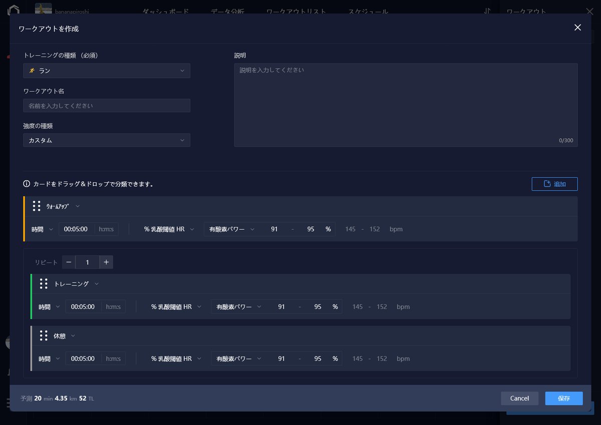 ワークアウトを作成の画面の初期状態。ウォームアップ、リピート1回のトレーニングと休憩のカードが並ぶ