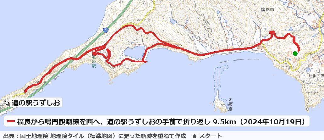 福良の町から海沿いを西へ走り、鳴門観潮線を通って道の駅うずしおの手前で折り返した9.5kmのコースの地図