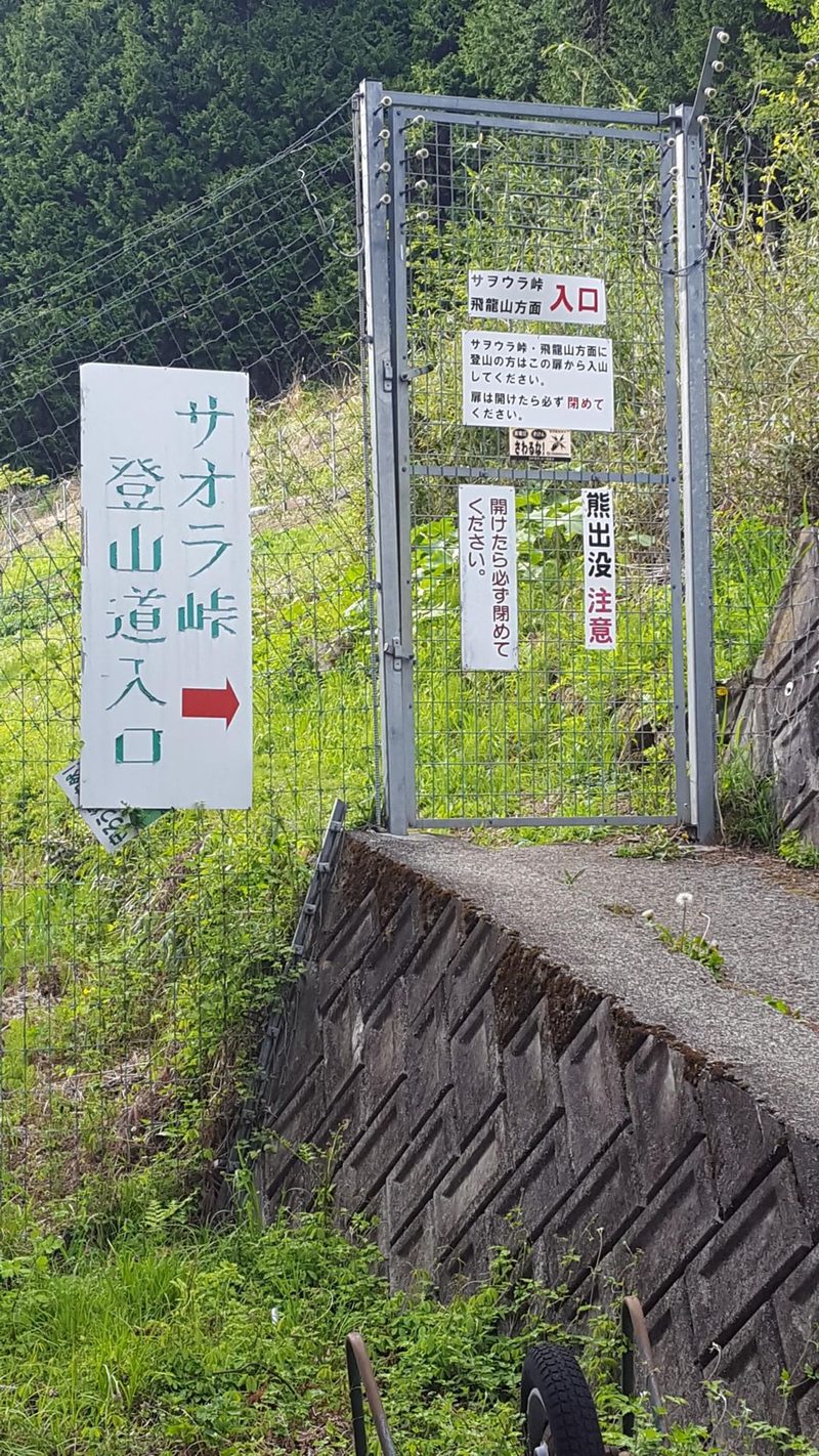 サオラ峠の登山口の案内